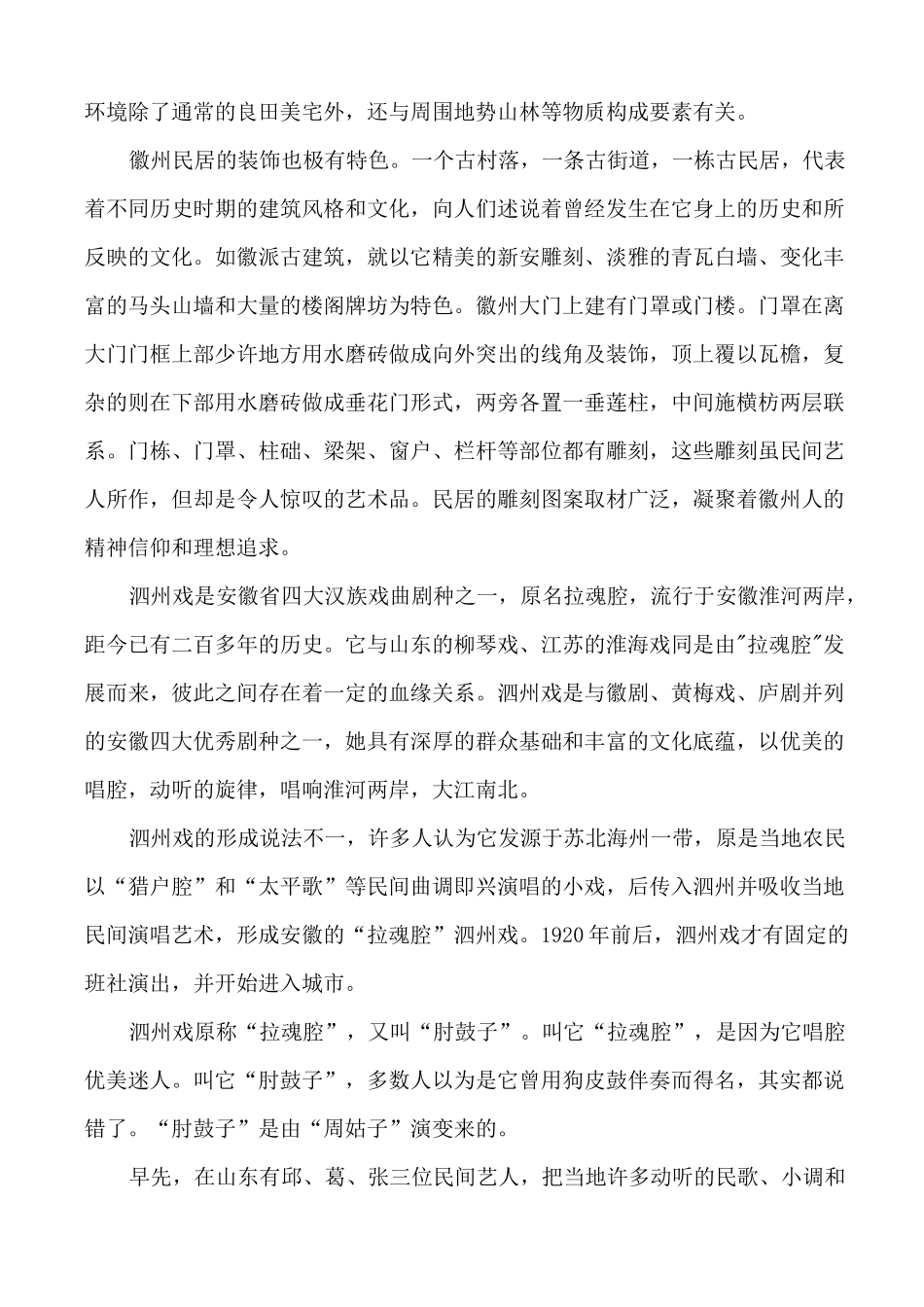 电大安徽地域文化课程报告-徽州文化浅谈_第3页