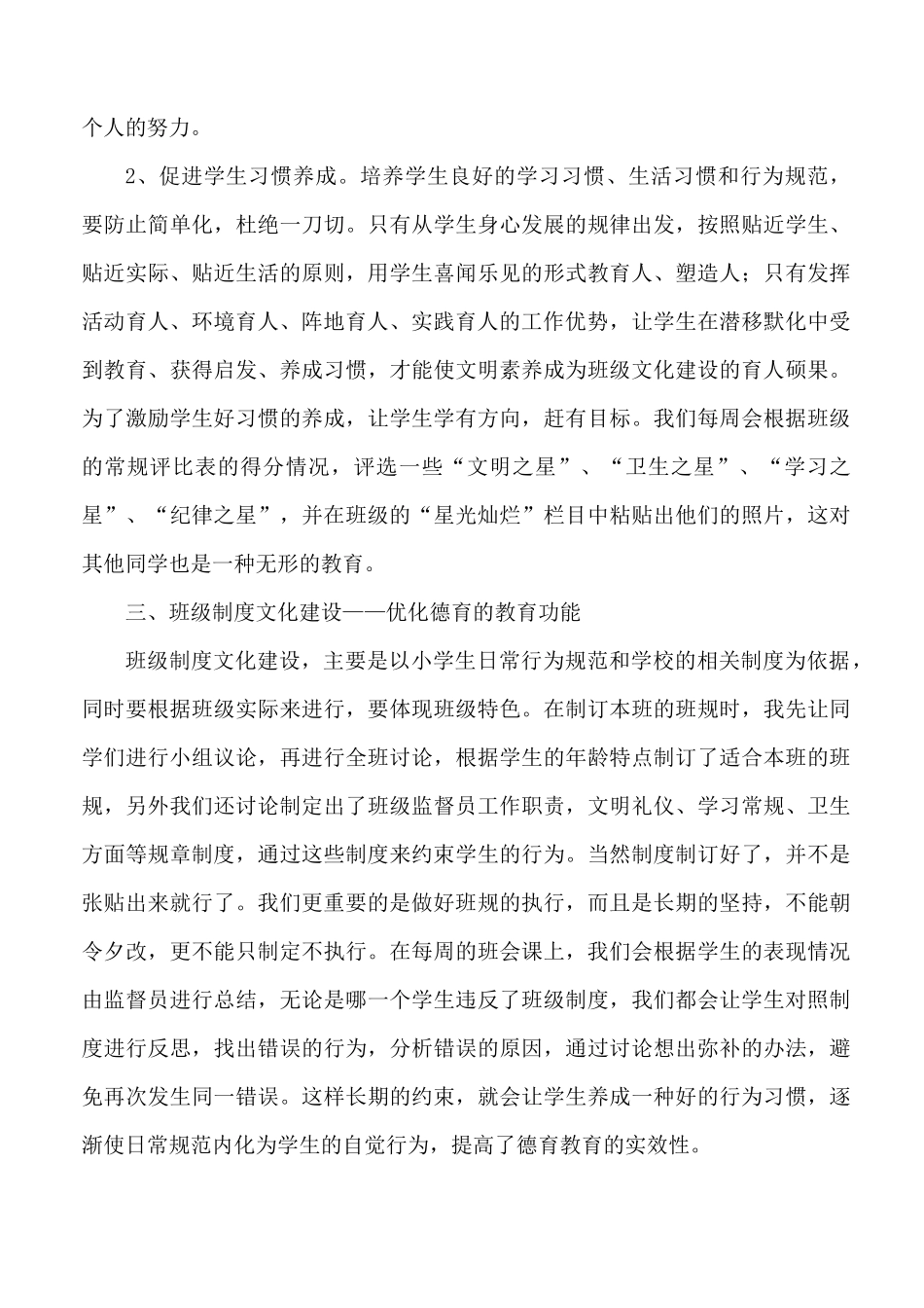 在班级文化建设中渗透德育教育_第3页