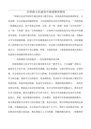 在班级文化建设中渗透德育教育