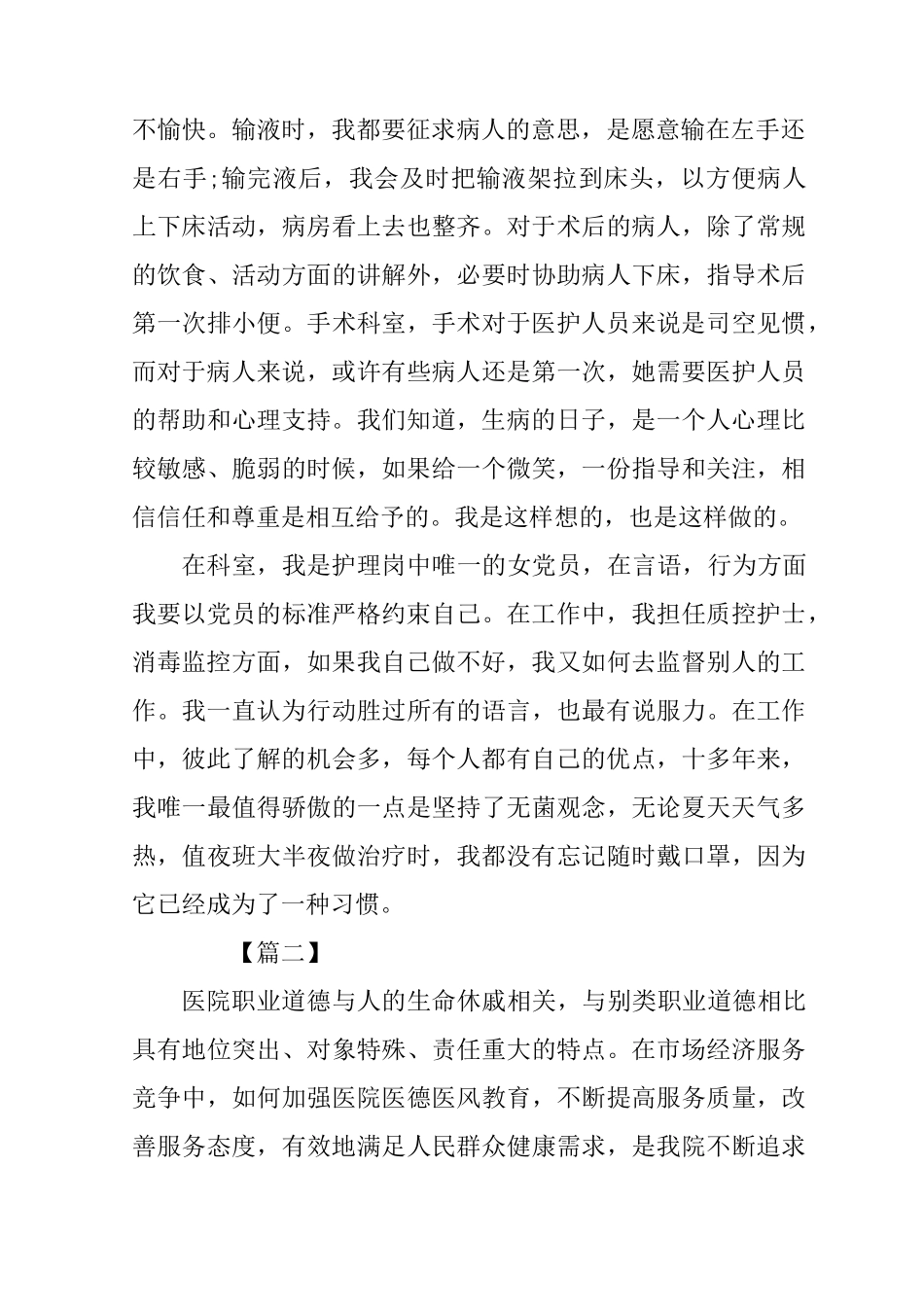 优秀医德医风心得体会_第2页