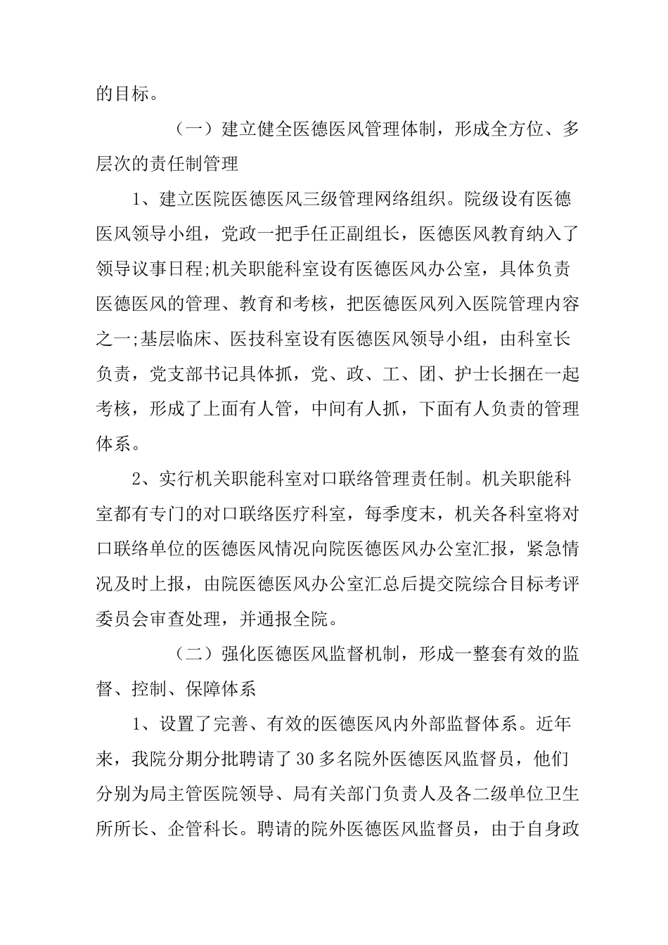 优秀医德医风心得体会_第3页