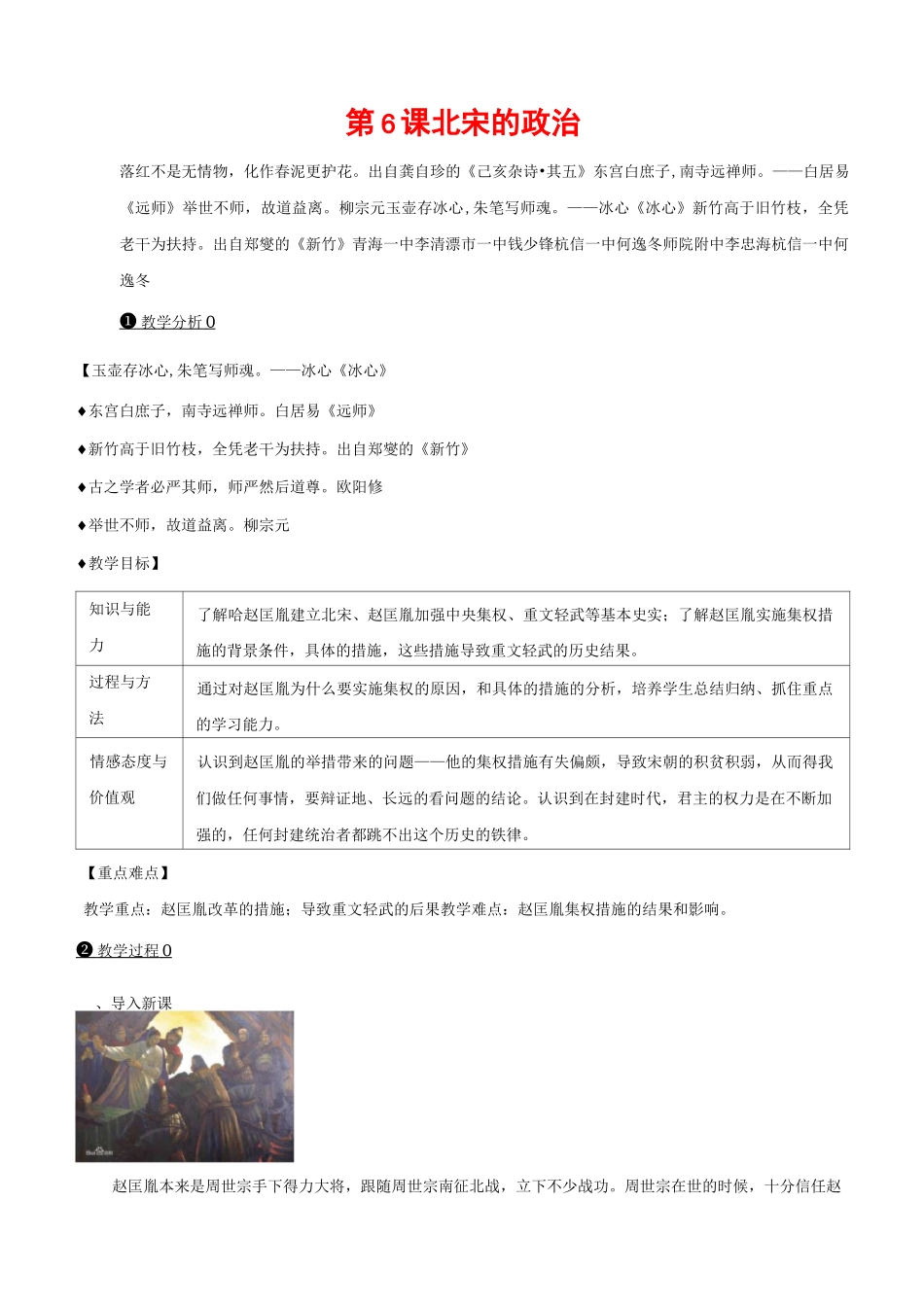 七年级下册历史第6课   北宋的政治教案与教学反思_第1页