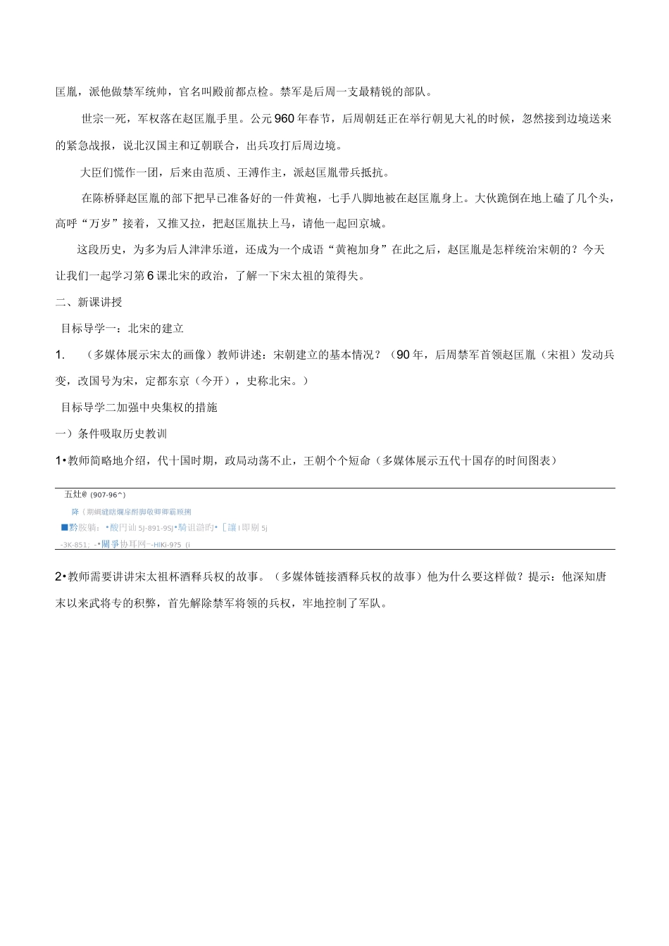 七年级下册历史第6课   北宋的政治教案与教学反思_第2页