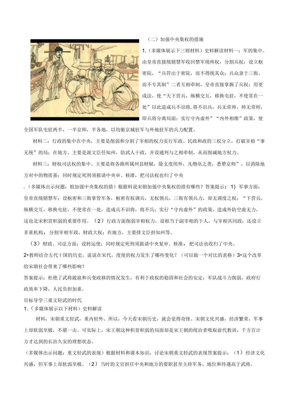 七年级下册历史第6课   北宋的政治教案与教学反思_第3页