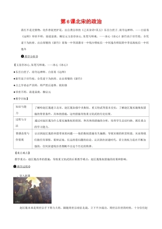 七年级下册历史第6课   北宋的政治教案与教学反思
