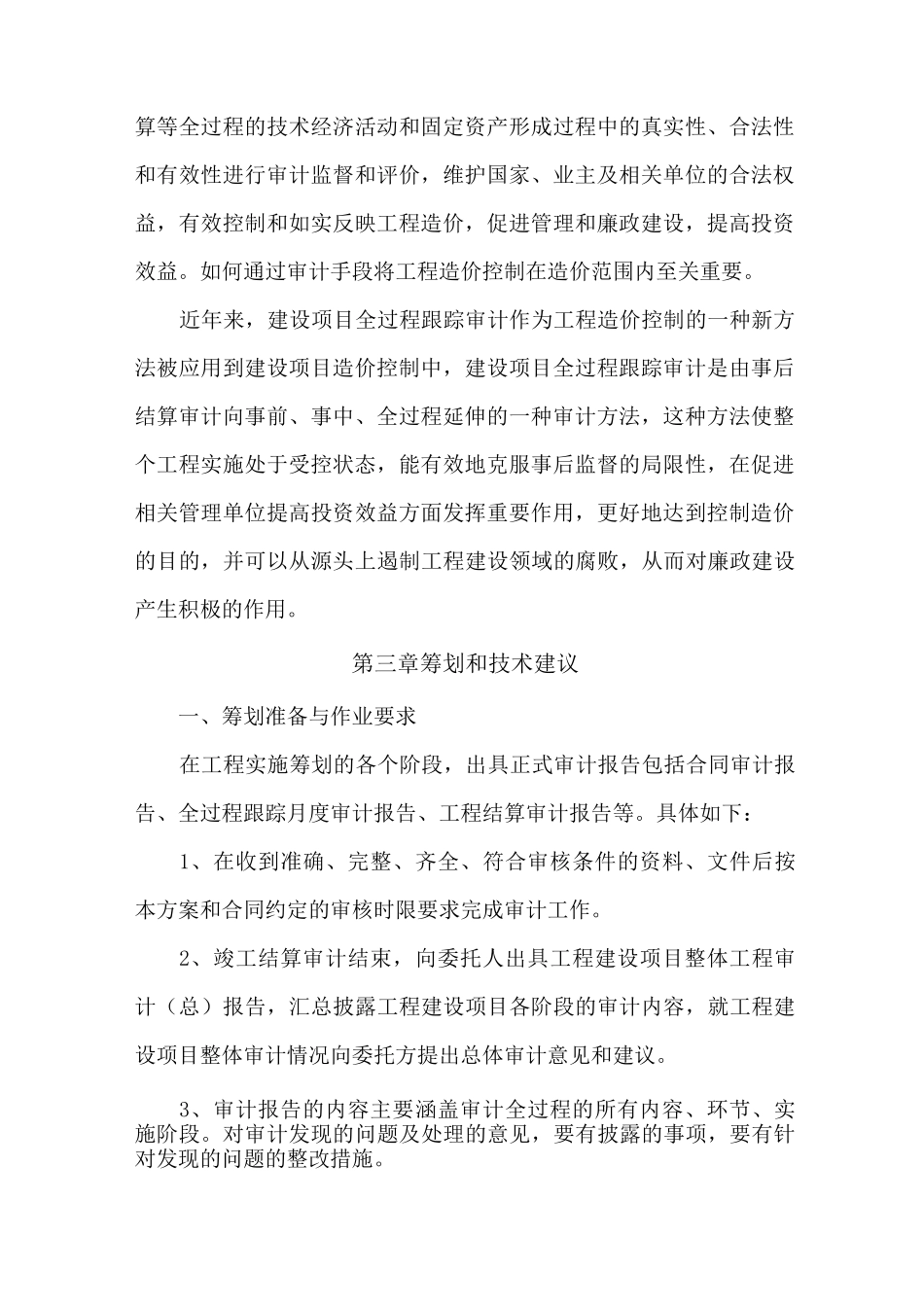 全过程跟踪审计服务实施方案_第2页