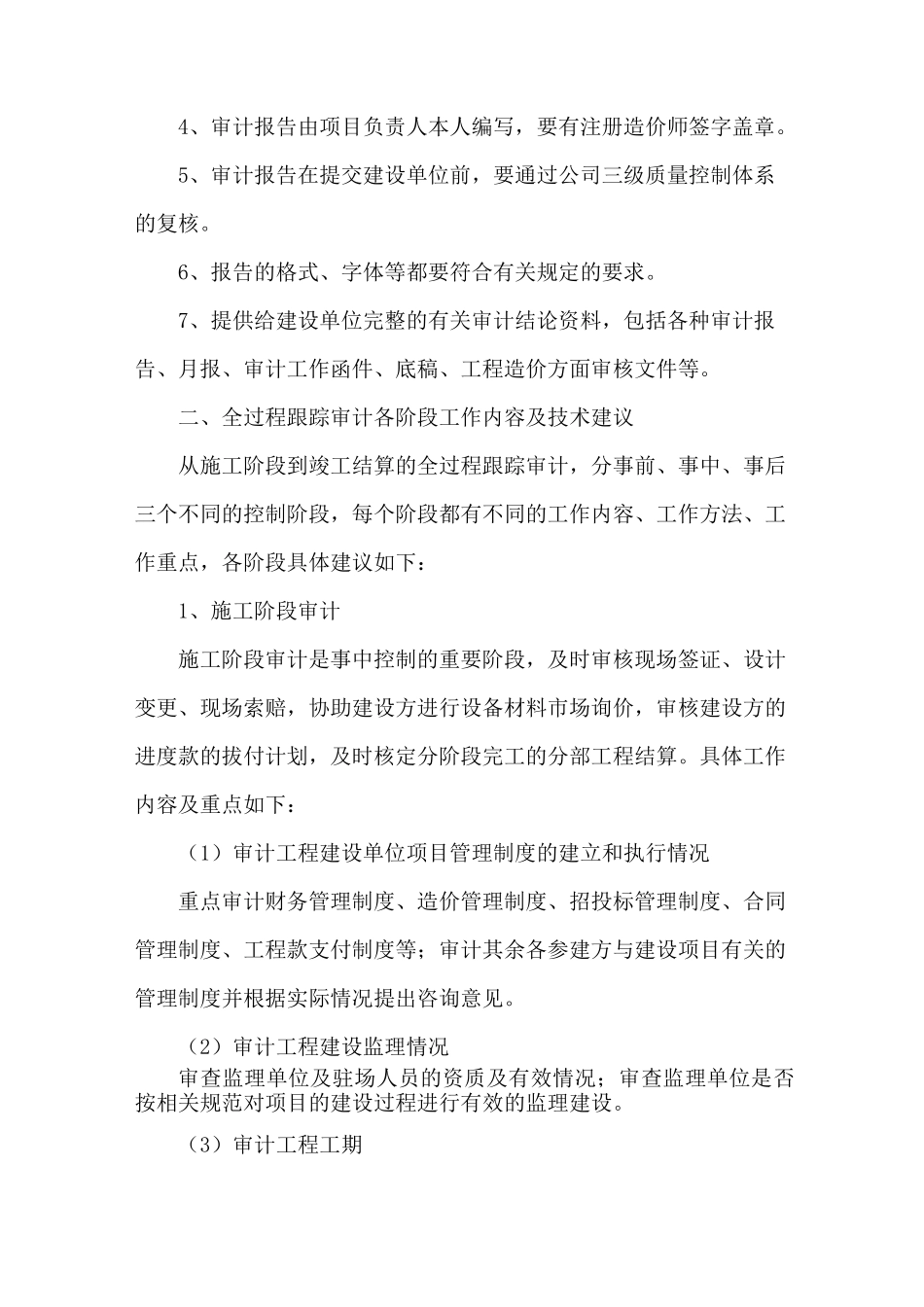 全过程跟踪审计服务实施方案_第3页