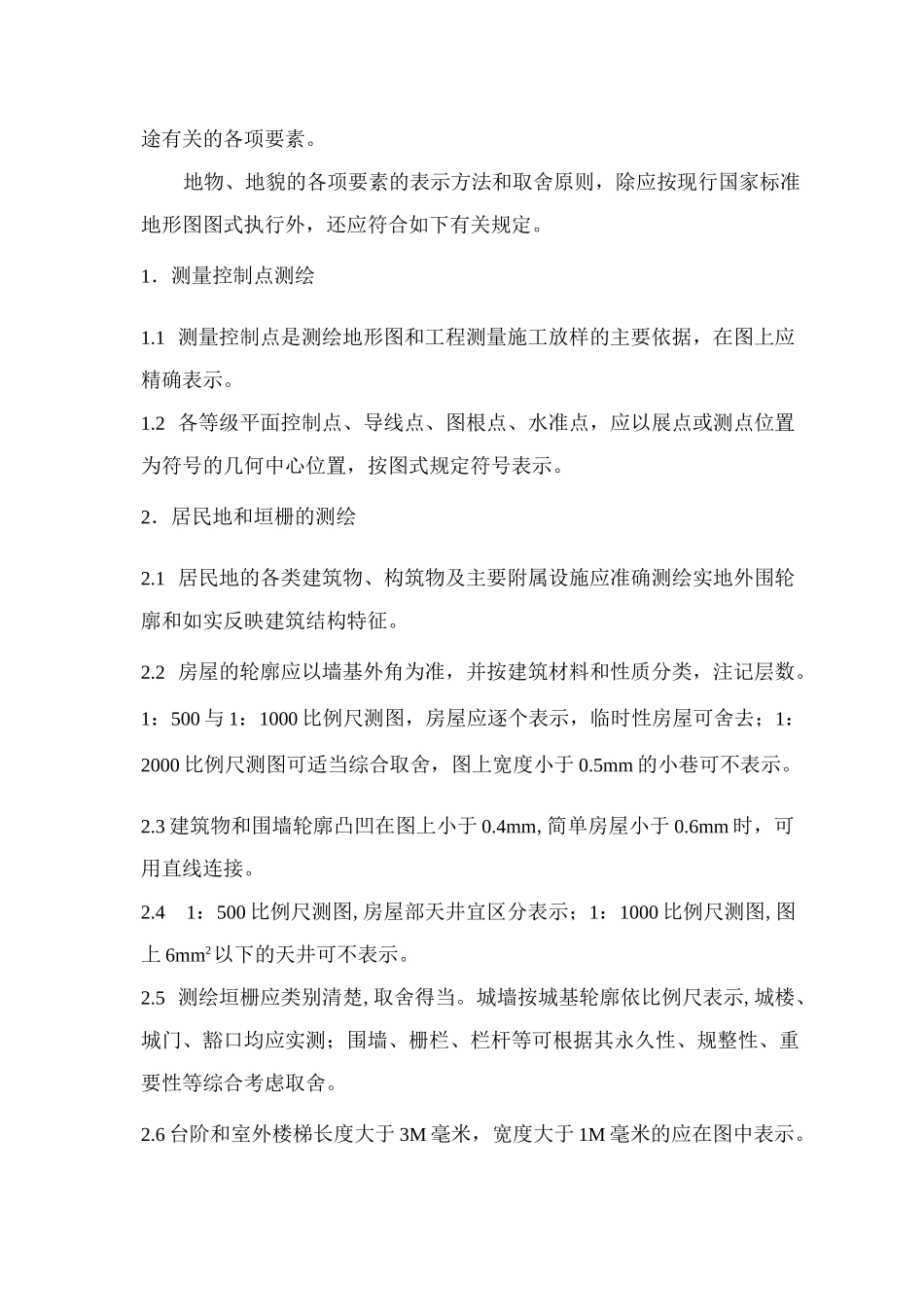 地形测量作业技术方案_第3页