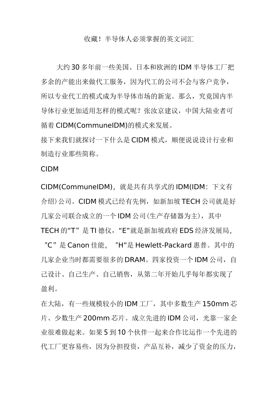 收藏!半导体人必须掌握的英文词汇_第1页