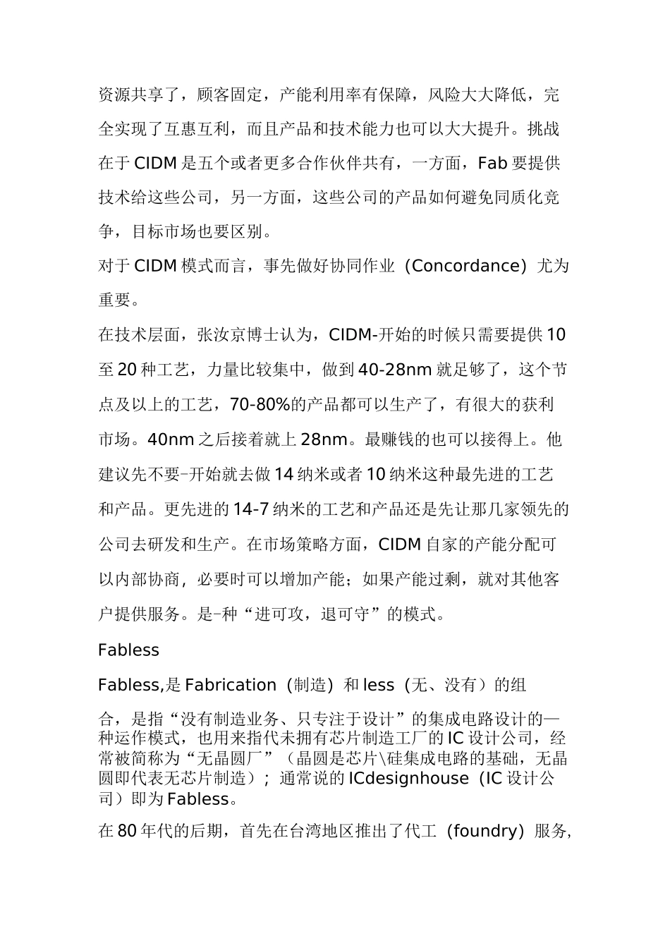 收藏!半导体人必须掌握的英文词汇_第2页