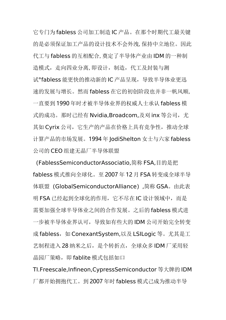 收藏!半导体人必须掌握的英文词汇_第3页