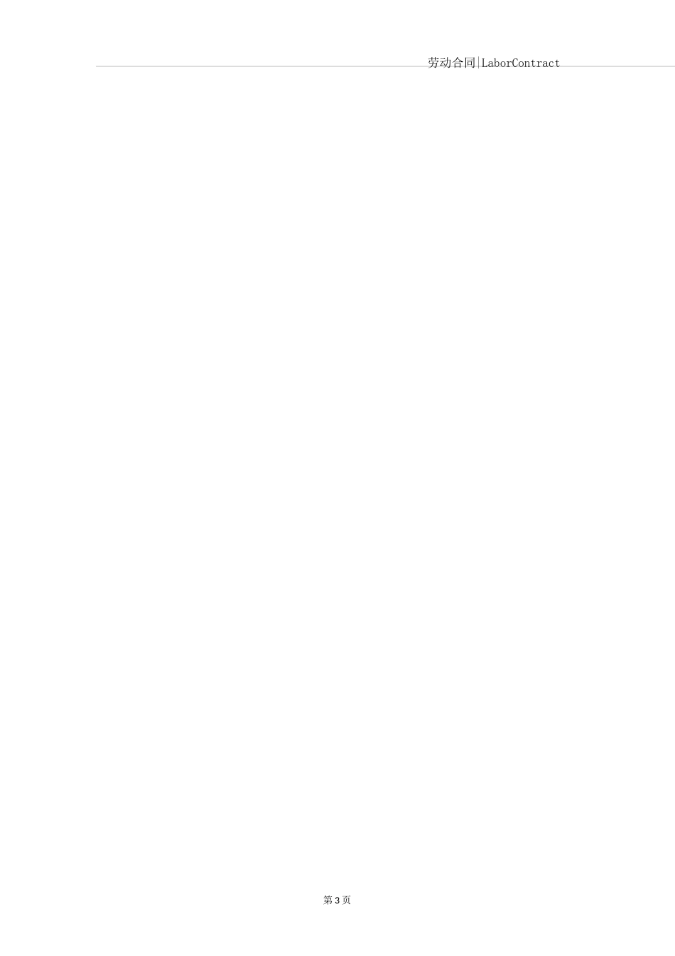 员工最新劳动合同书(官方版)_第2页