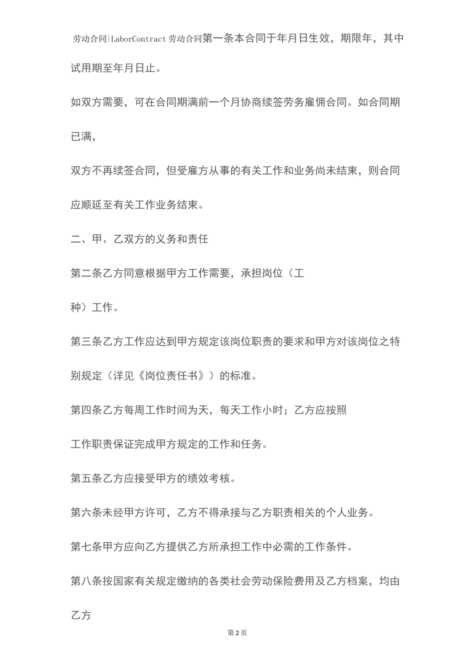 员工最新劳动合同书(官方版)_第3页