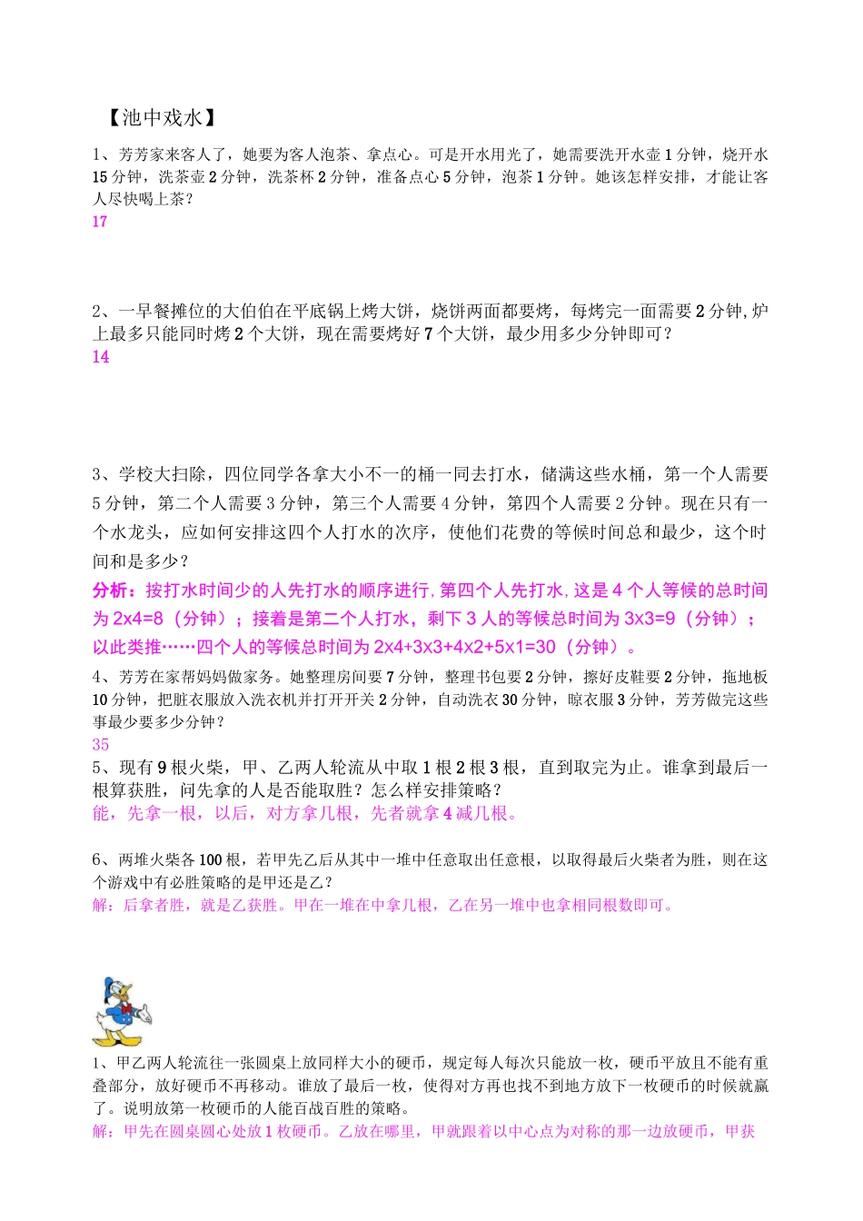 小学五年级奥数——统筹安排和最佳策略_第3页