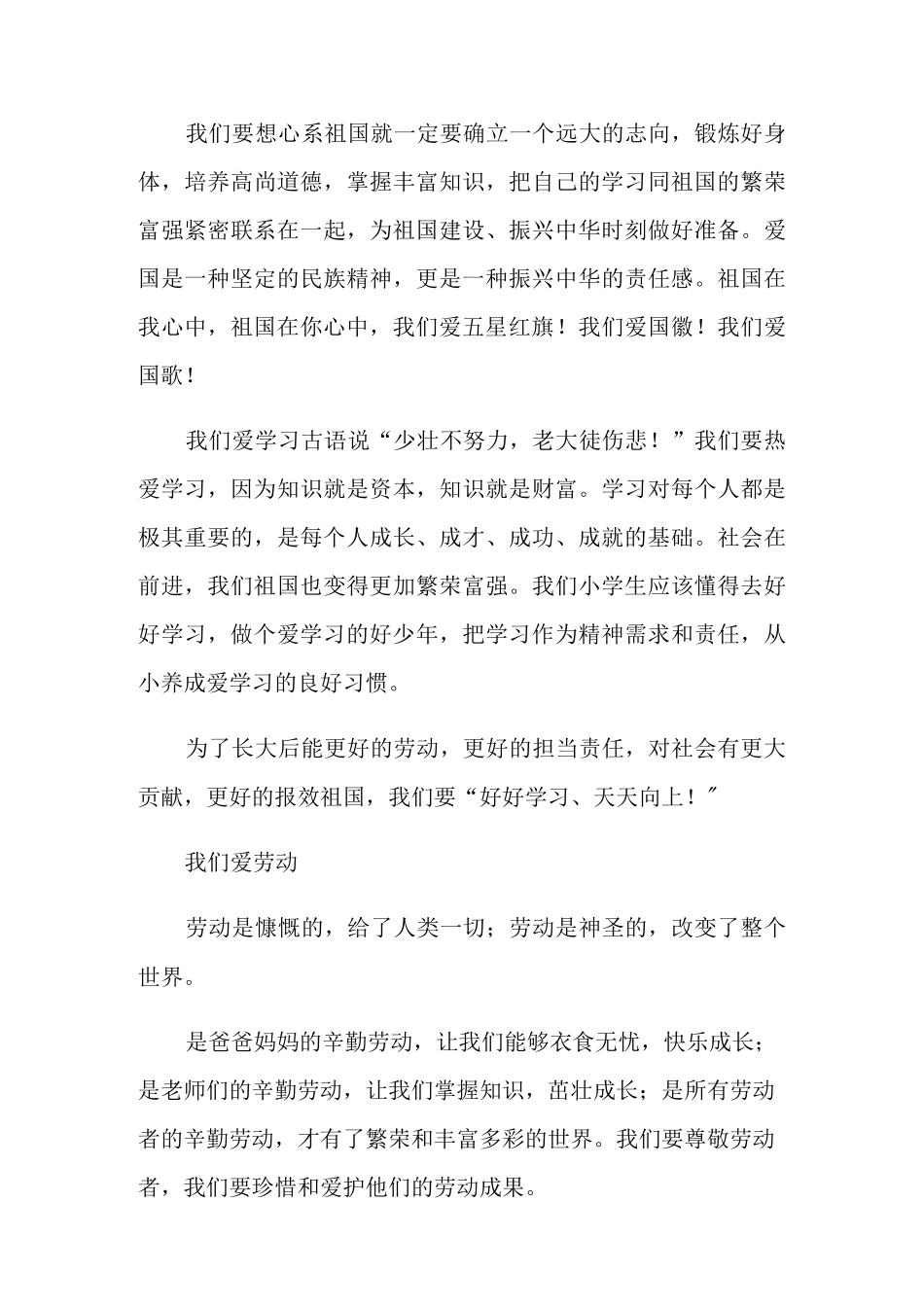 爱学习爱劳动爱祖国演讲稿_第3页
