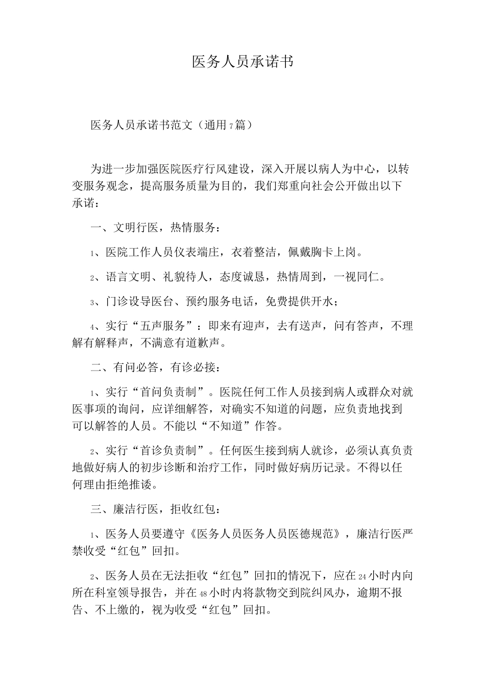 医务人员承诺书_第1页