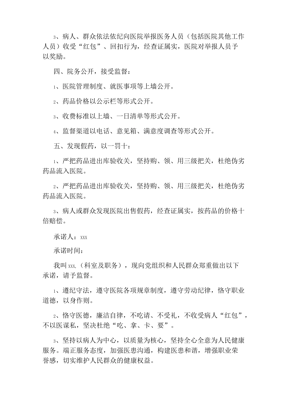 医务人员承诺书_第2页