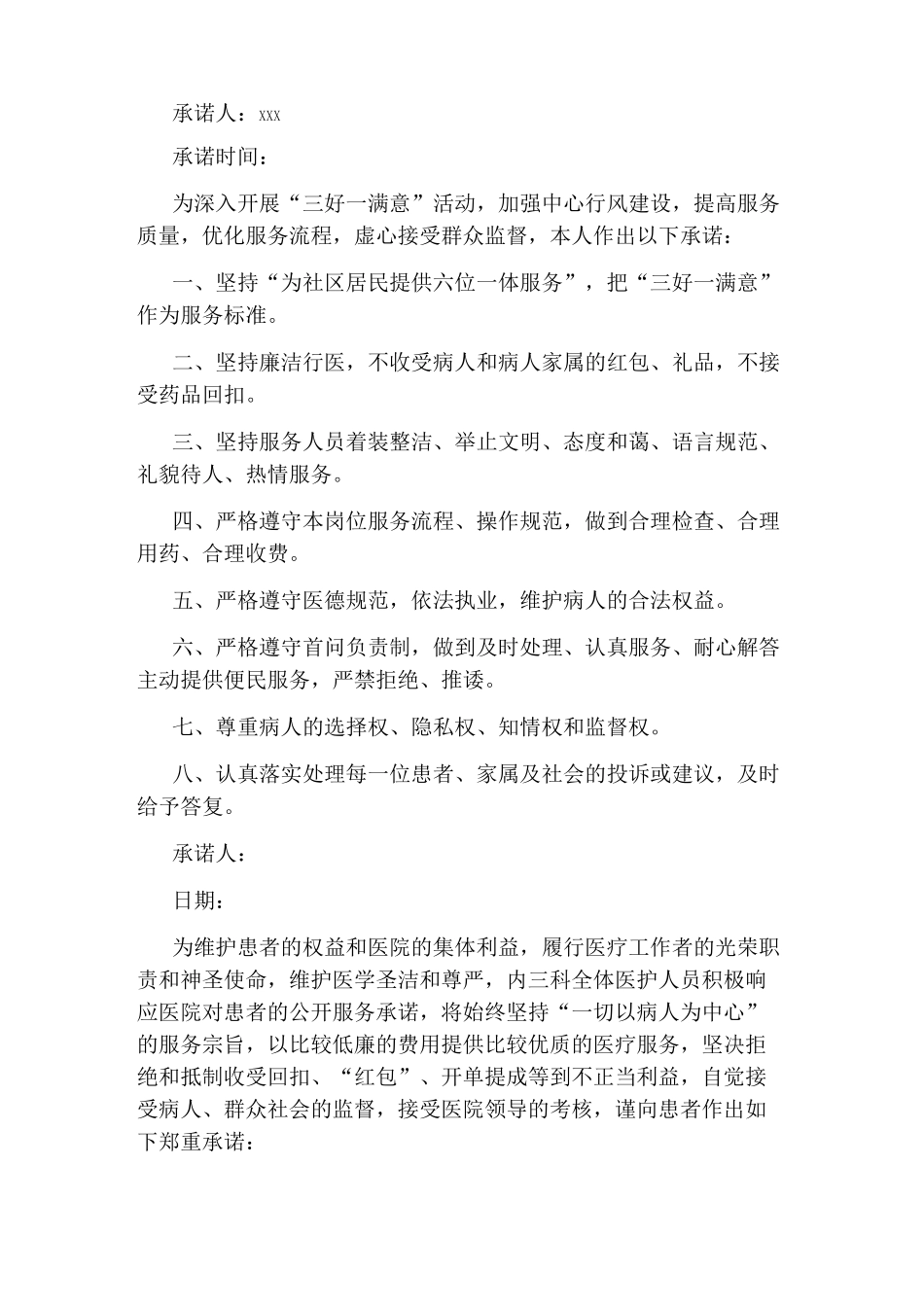 医务人员承诺书_第3页