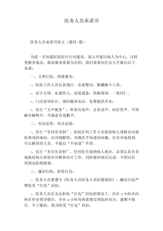 医务人员承诺书