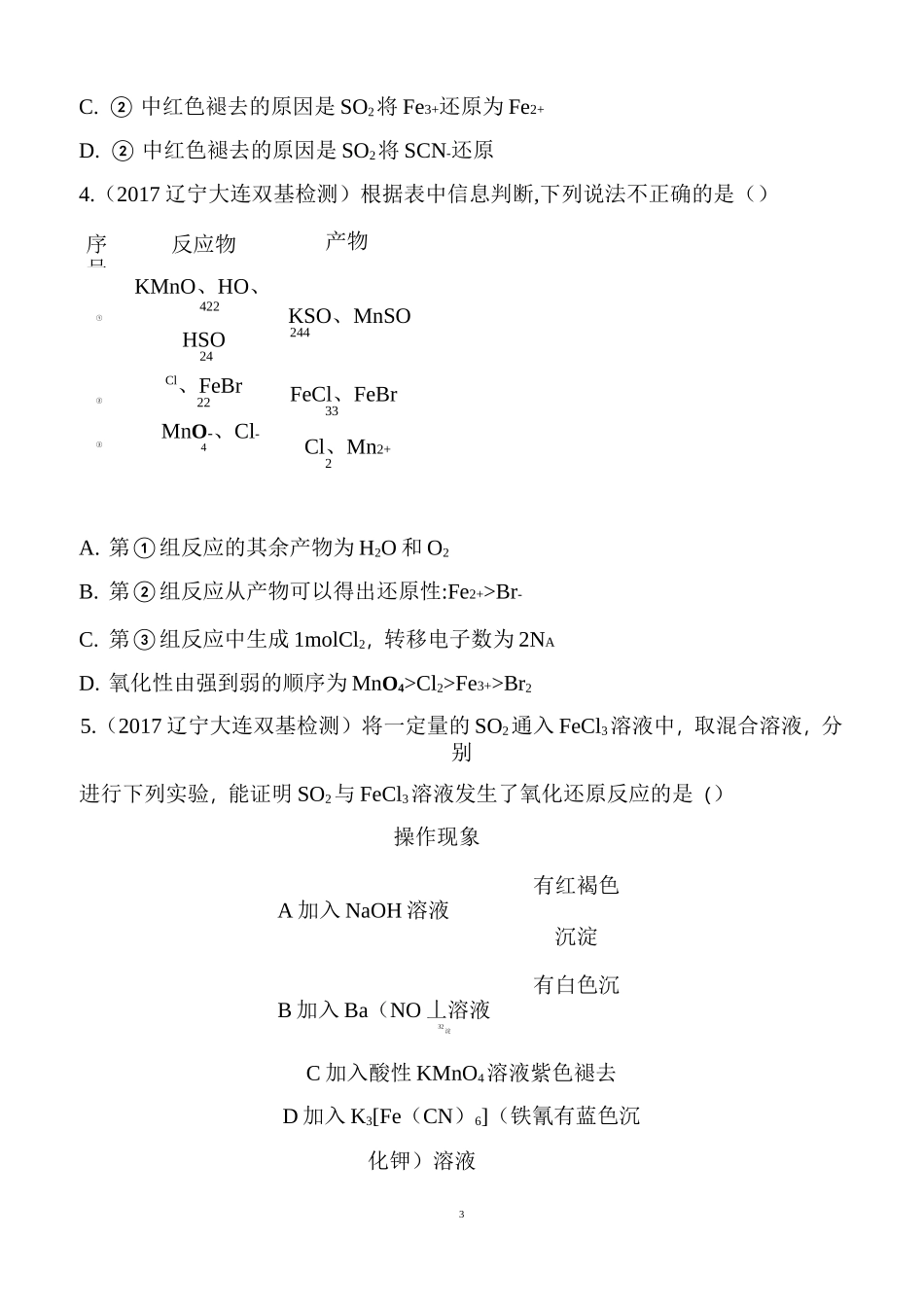 高考化学氧化还原反应_第3页