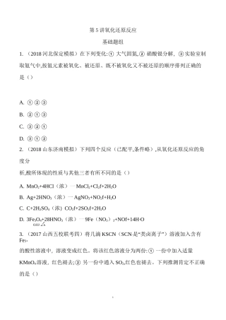 高考化学氧化还原反应