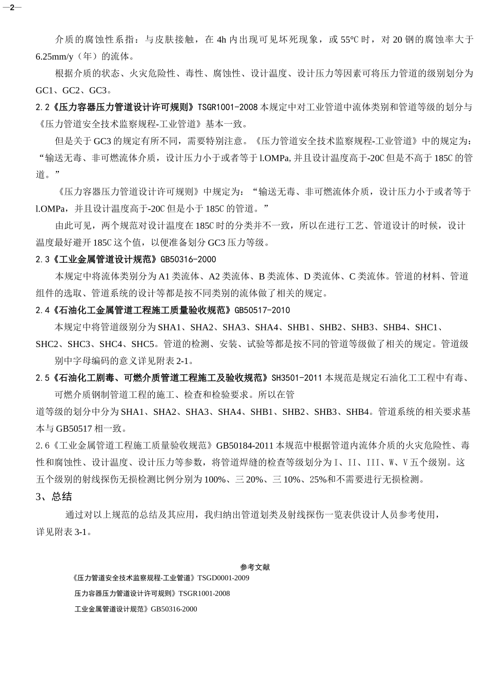 压力管道类别、级别划分_第2页