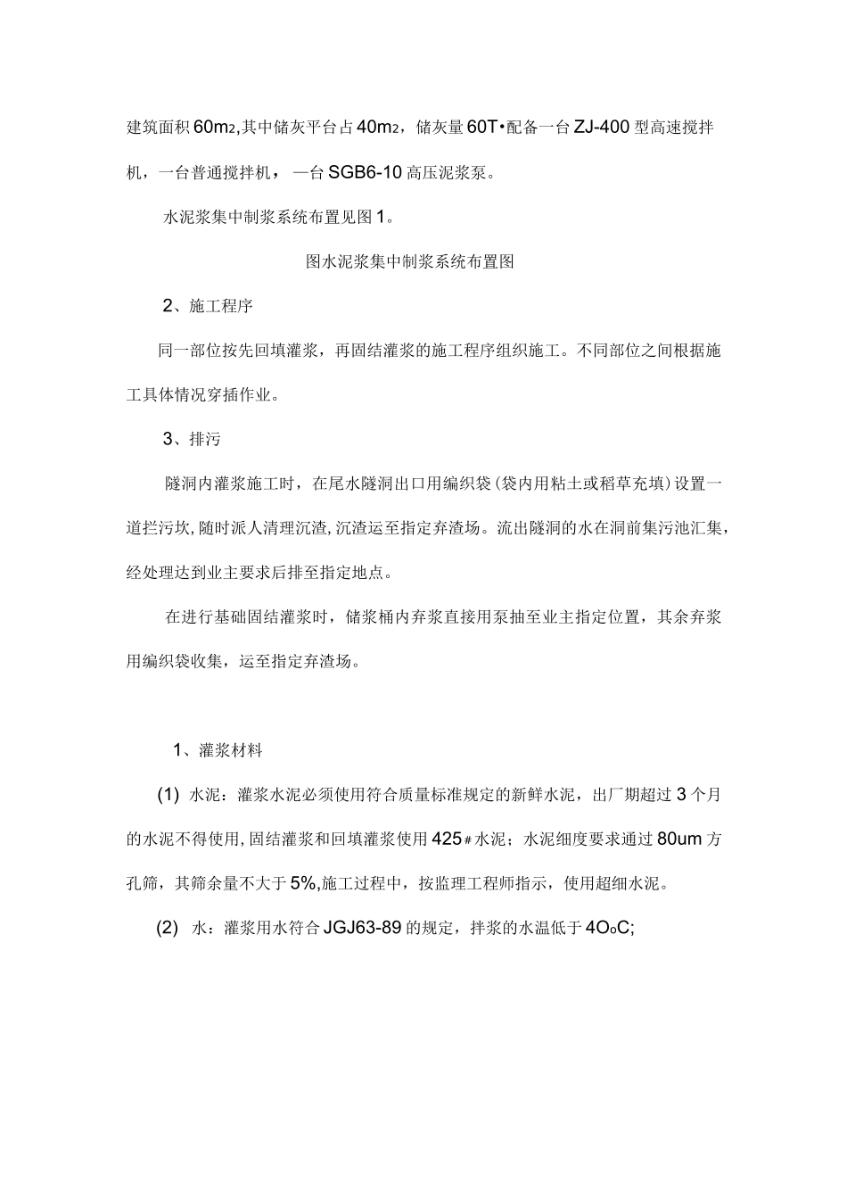 钻孔及灌浆施工方案_第3页