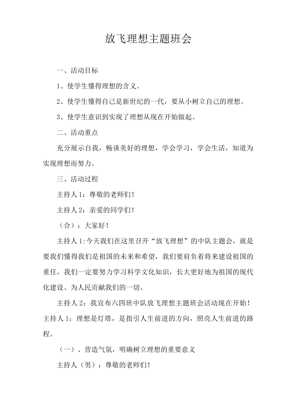 放飞理想主题班会_第1页