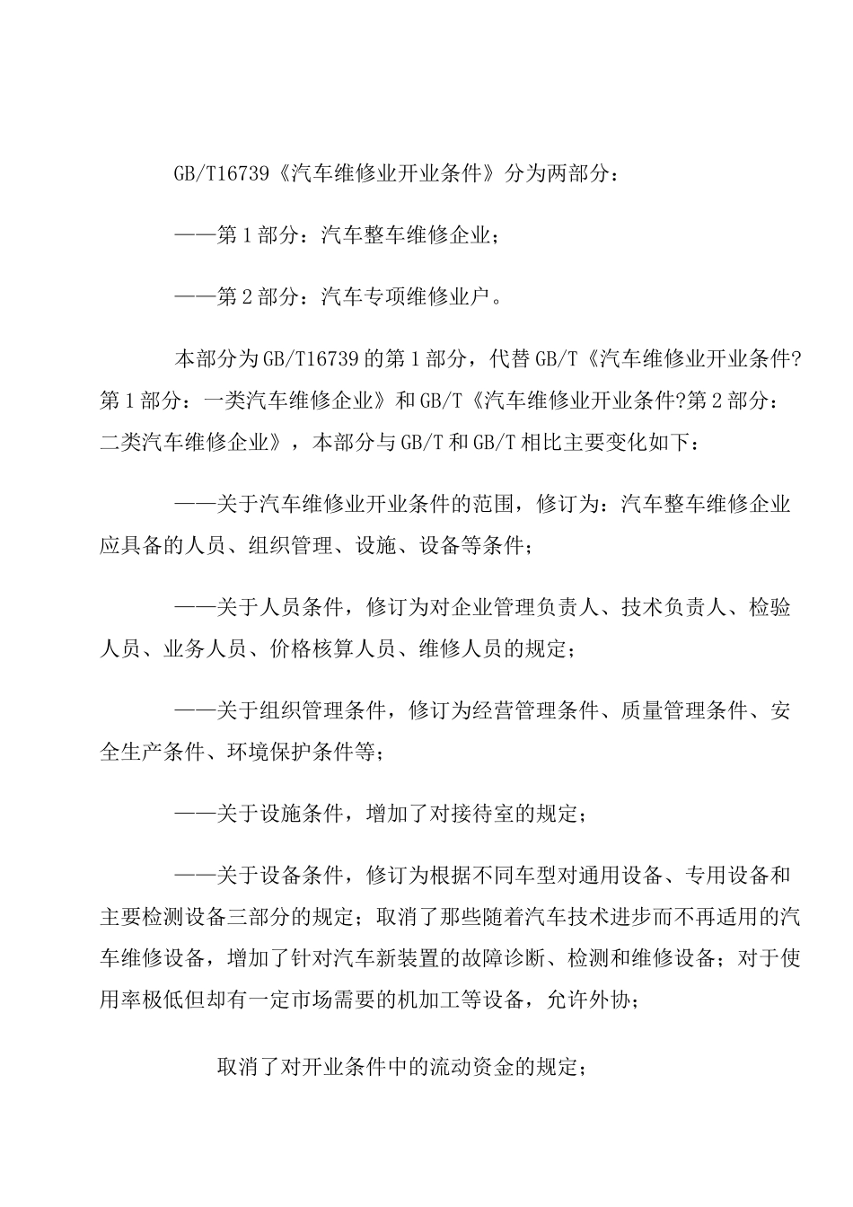 汽车维修业开业条件完整版_第2页