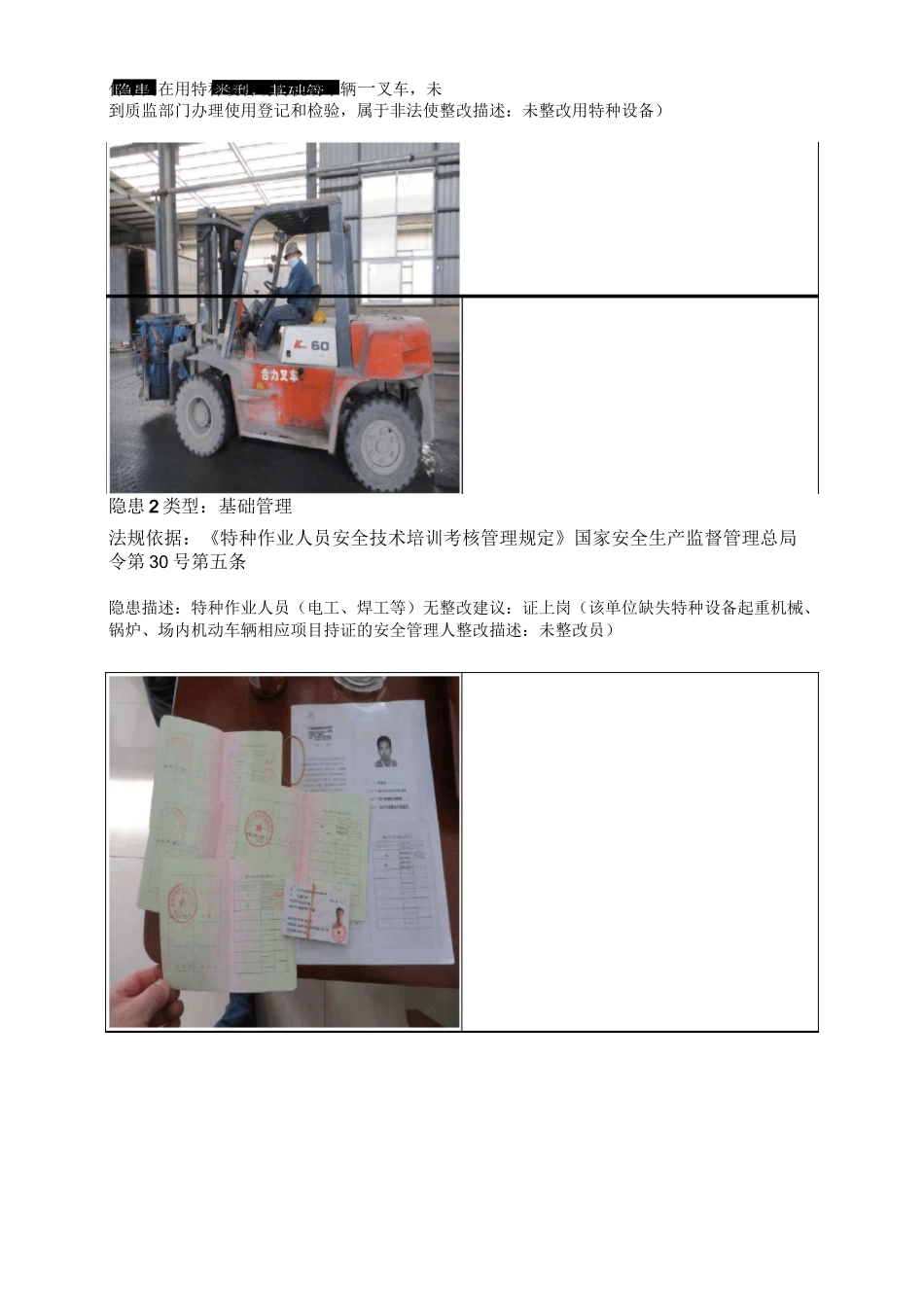 隐患排查及隐患整改前后对比报告(水泥制品行业)_第3页