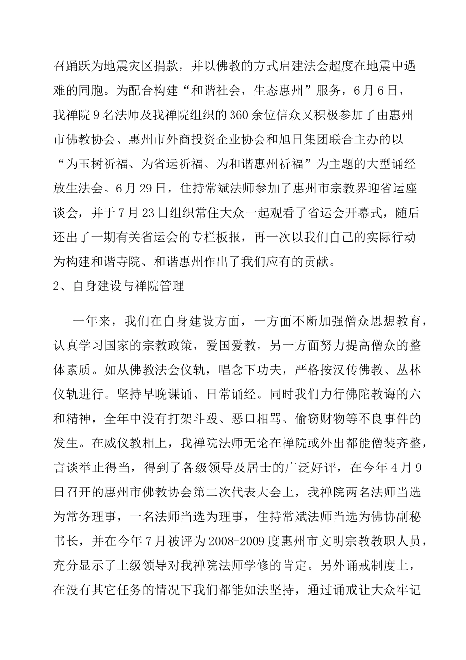 寺院年终总结_第2页