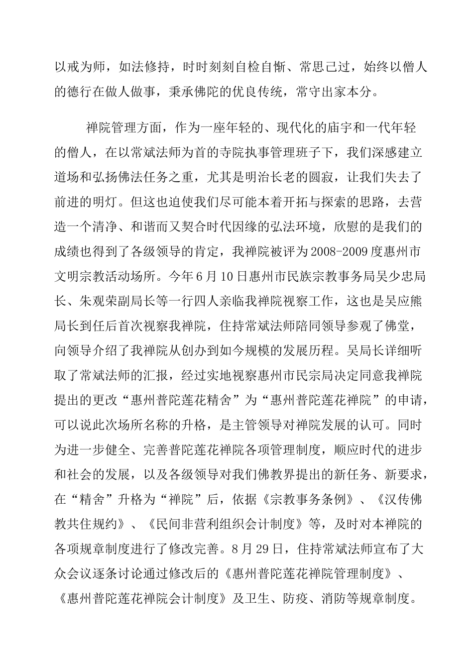 寺院年终总结_第3页