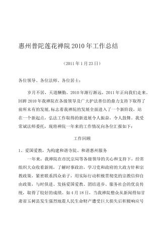 寺院年终总结