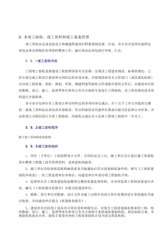 竣工验收、竣工资料和竣工备案管理资料