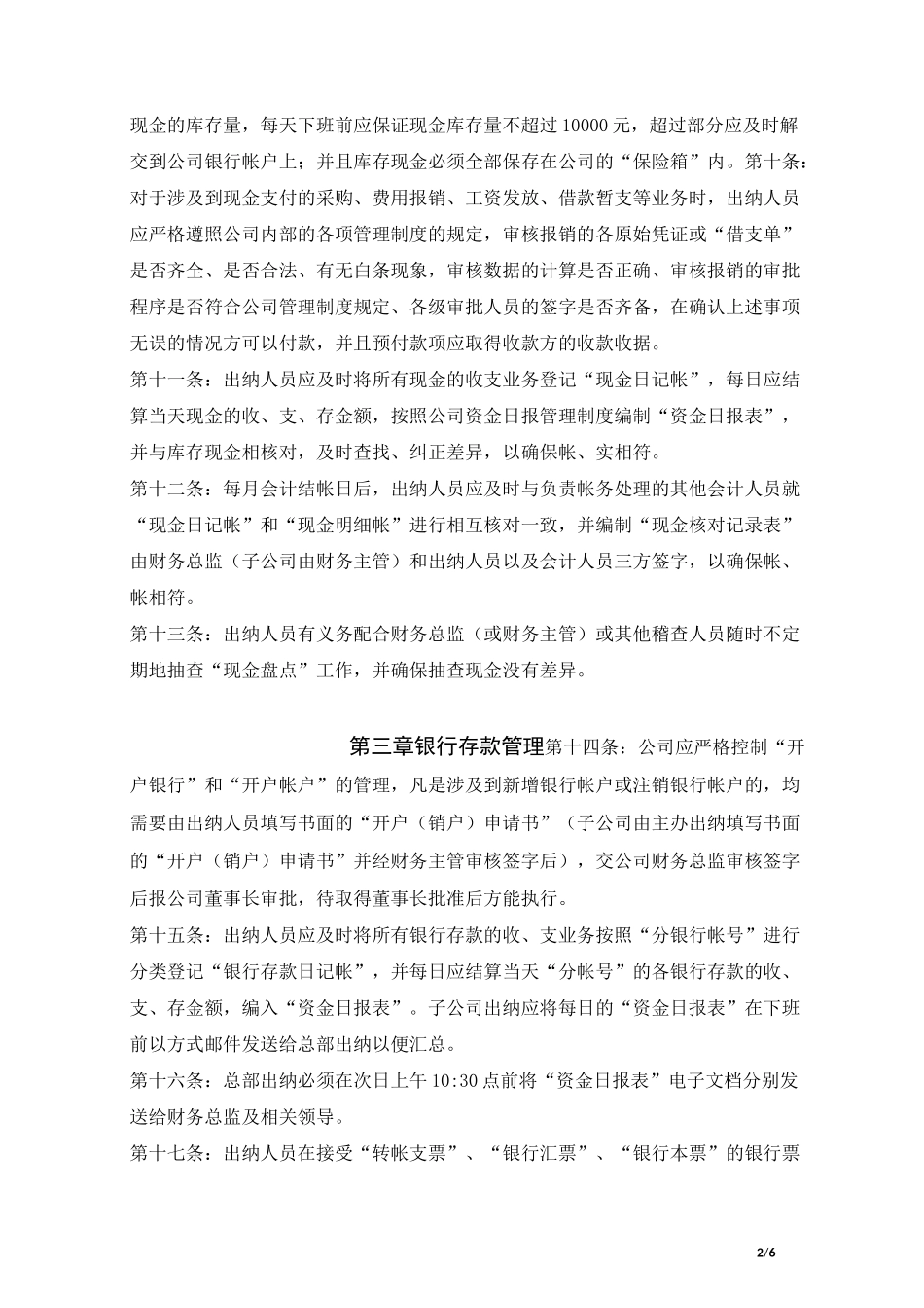 (完整版)资金管理制度_第2页