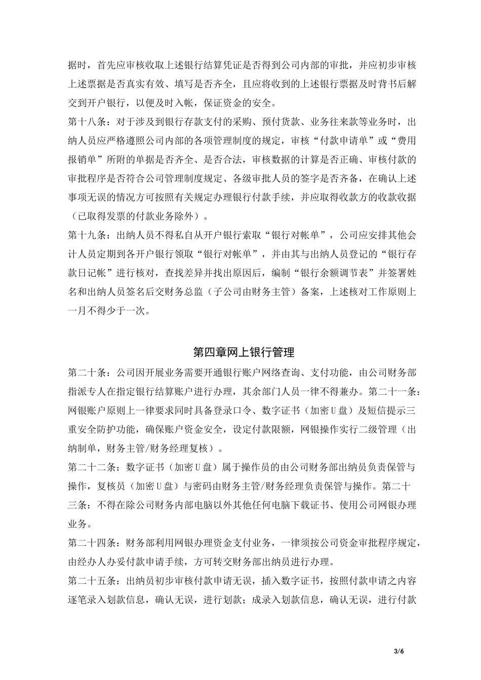 (完整版)资金管理制度_第3页