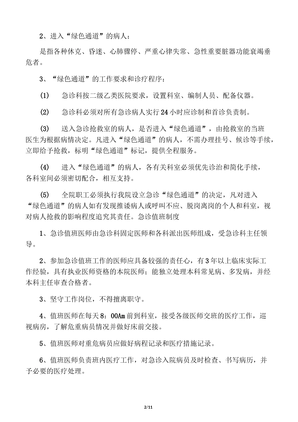 急诊相关制度_第2页