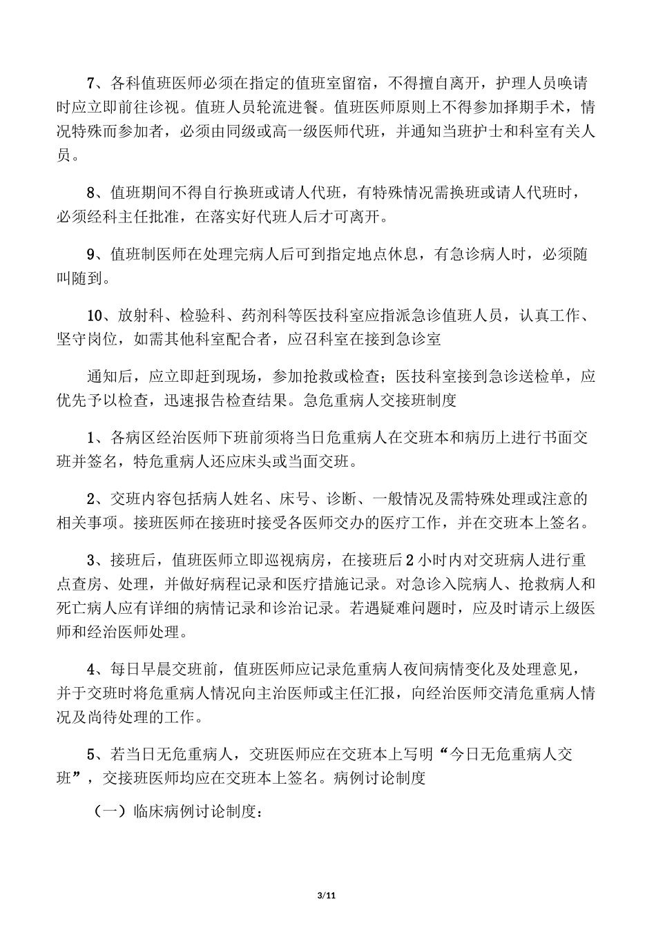 急诊相关制度_第3页