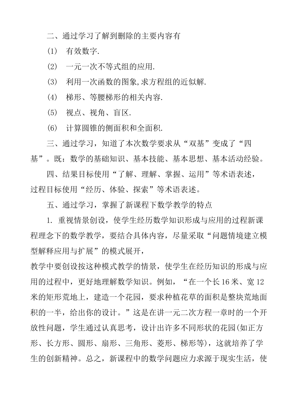 初中数学新课标学习体会_第2页