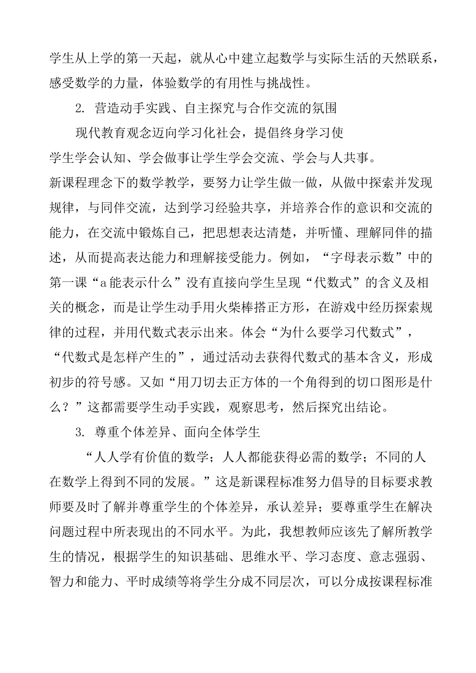 初中数学新课标学习体会_第3页