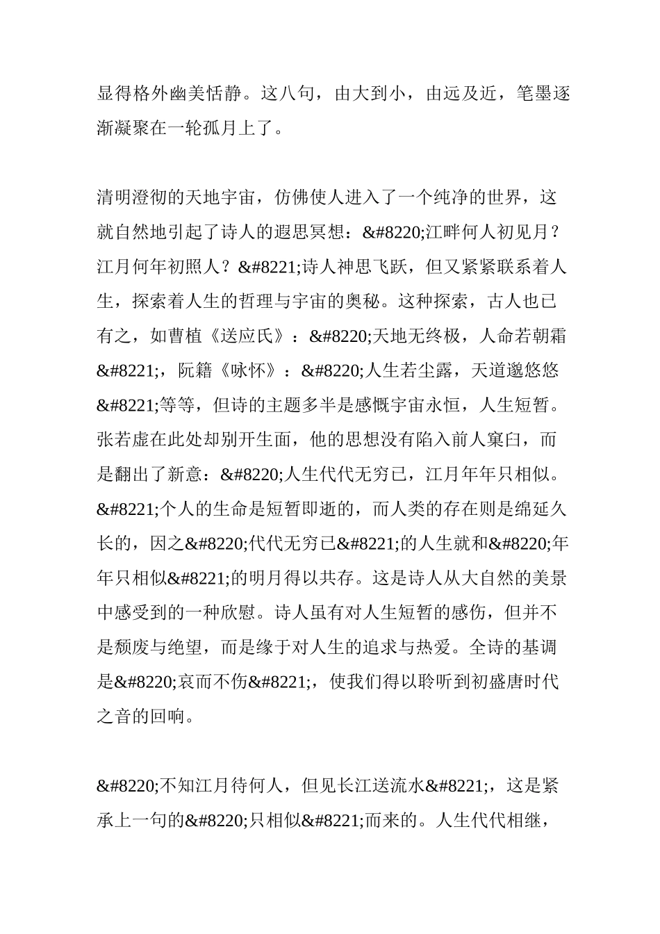 《春江花月夜》赏析_第3页