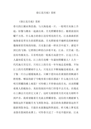 《春江花月夜》赏析