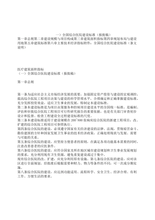 医疗建筑面积指标 