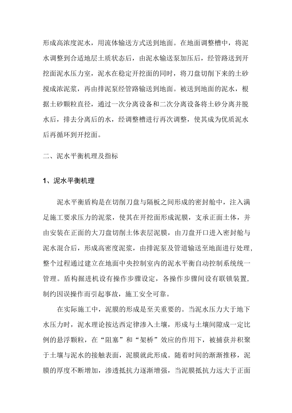 大型泥水盾构现场施工中的泥水处理_第3页