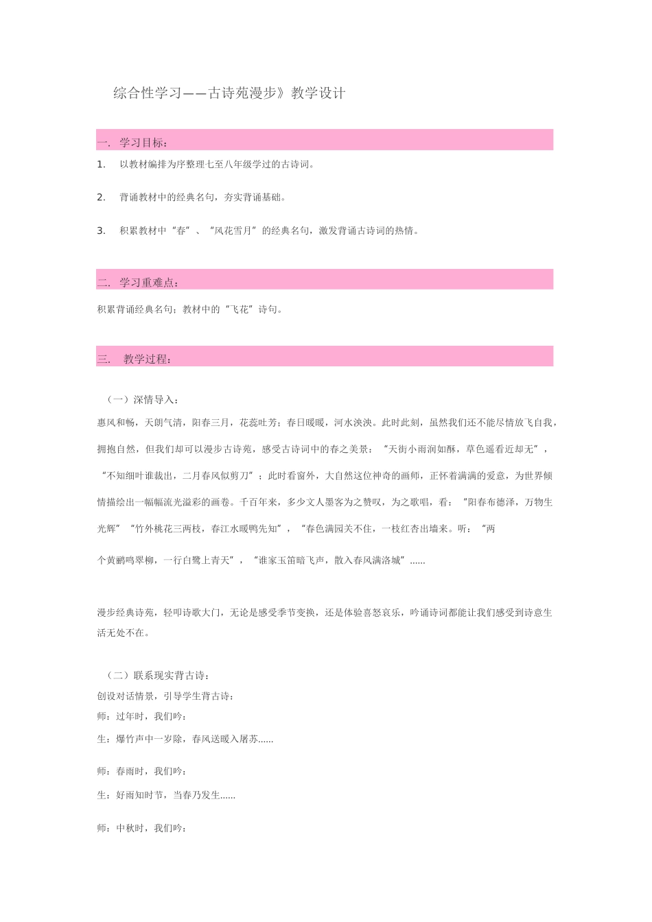 综合性学习——古诗苑漫步》教学设计_第1页