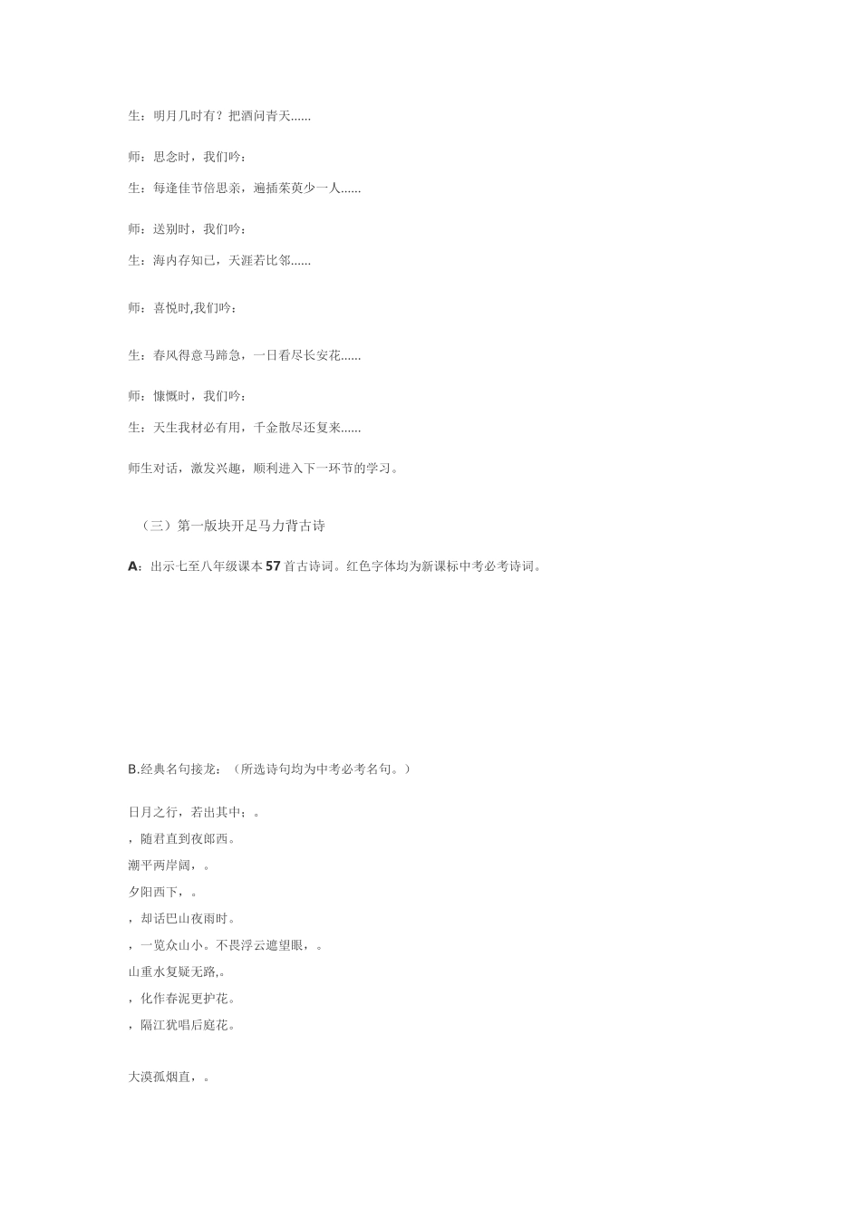 综合性学习——古诗苑漫步》教学设计_第2页