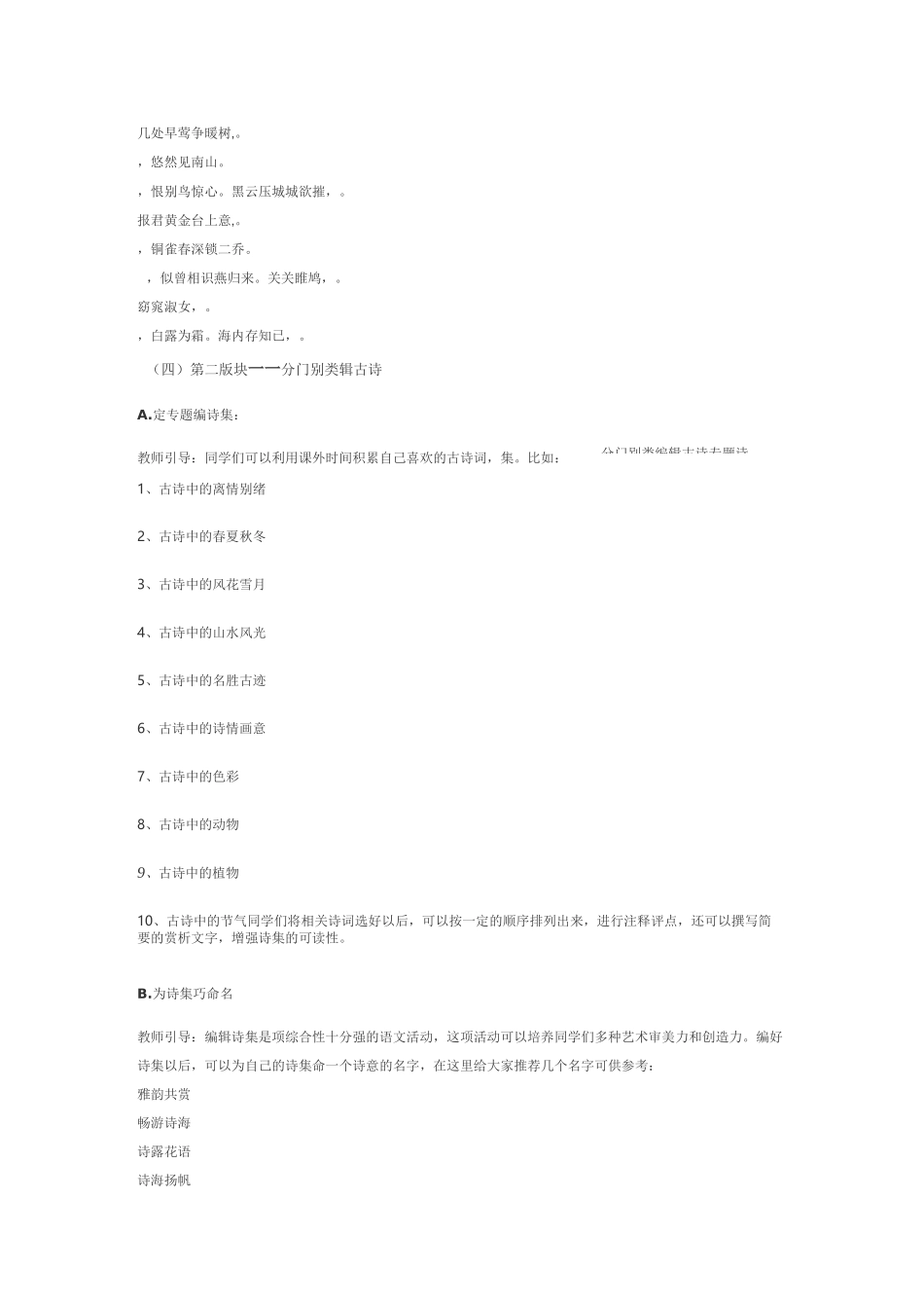 综合性学习——古诗苑漫步》教学设计_第3页