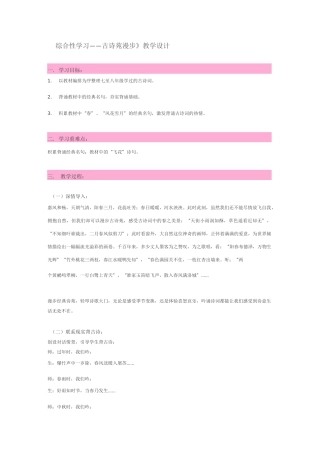 综合性学习——古诗苑漫步》教学设计