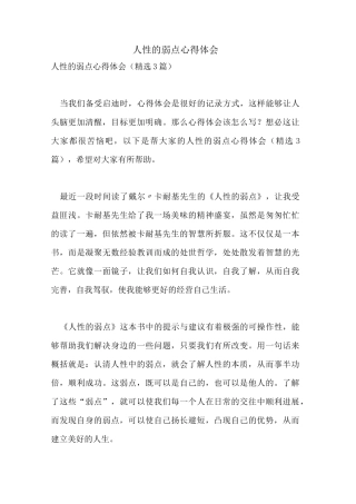 人性的弱点心得体会