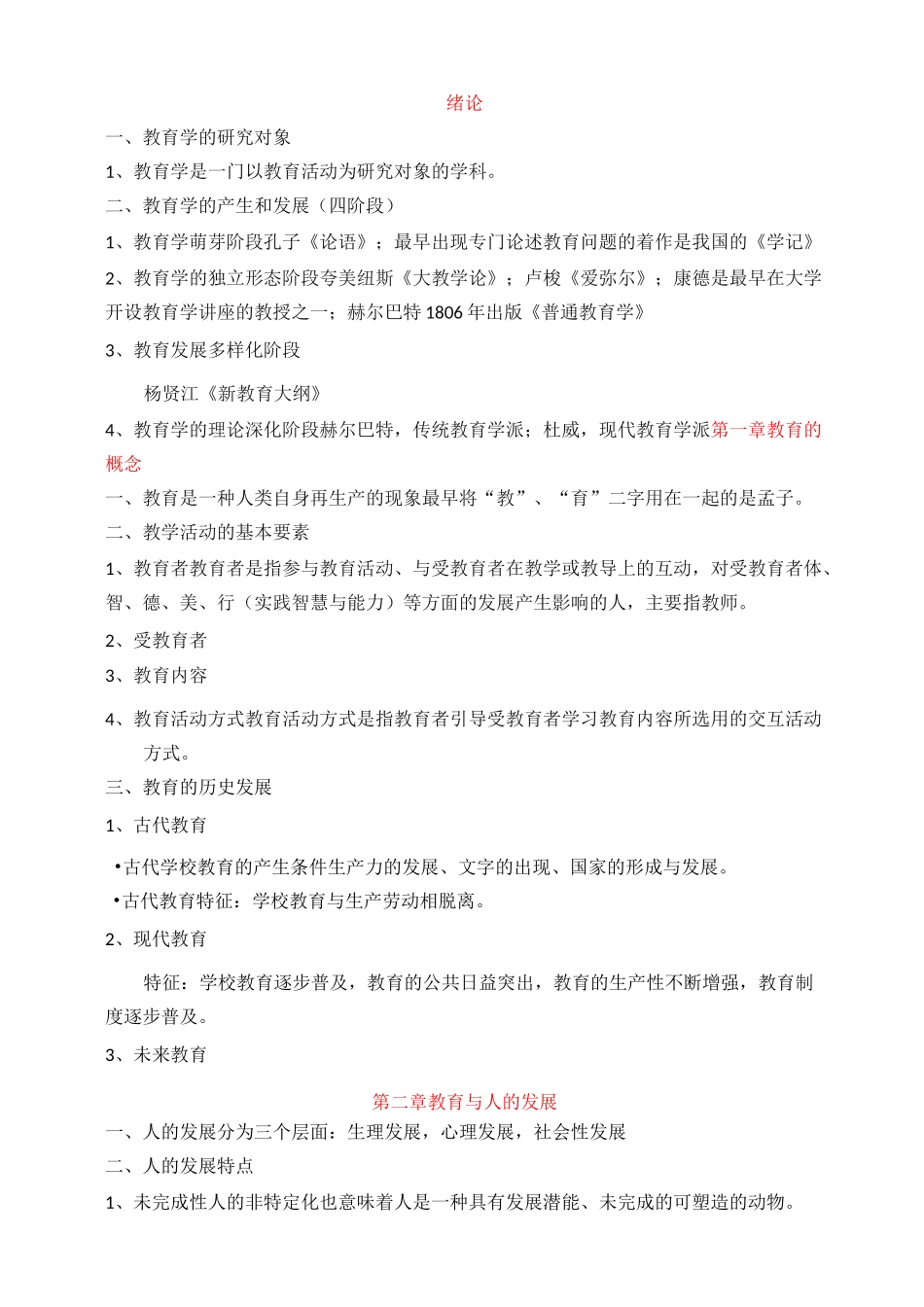 教育学知识点_第1页